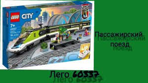 обзор Лего 60337