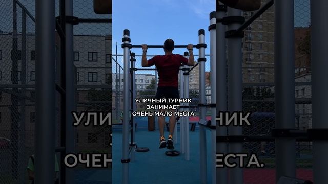 Турник идеальный тренажёр