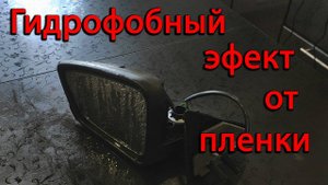 Установка гидрофобной пленки _ Лада Гранта FL