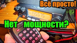Радиостанция Круиз 80 почему нет мощности