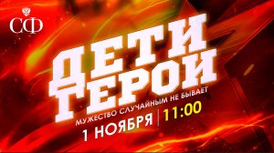 XI церемония награждения участников Всероссийского гражданско–патриотического проекта «Дети – герои»