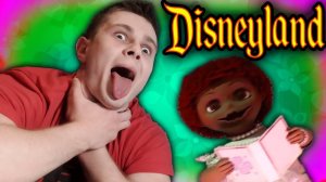 АД в ДИСНЕЙЛЕНД