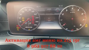 Активация АМГ меню на 213
