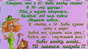 На Волне Позитива --Про Возраст Женщин