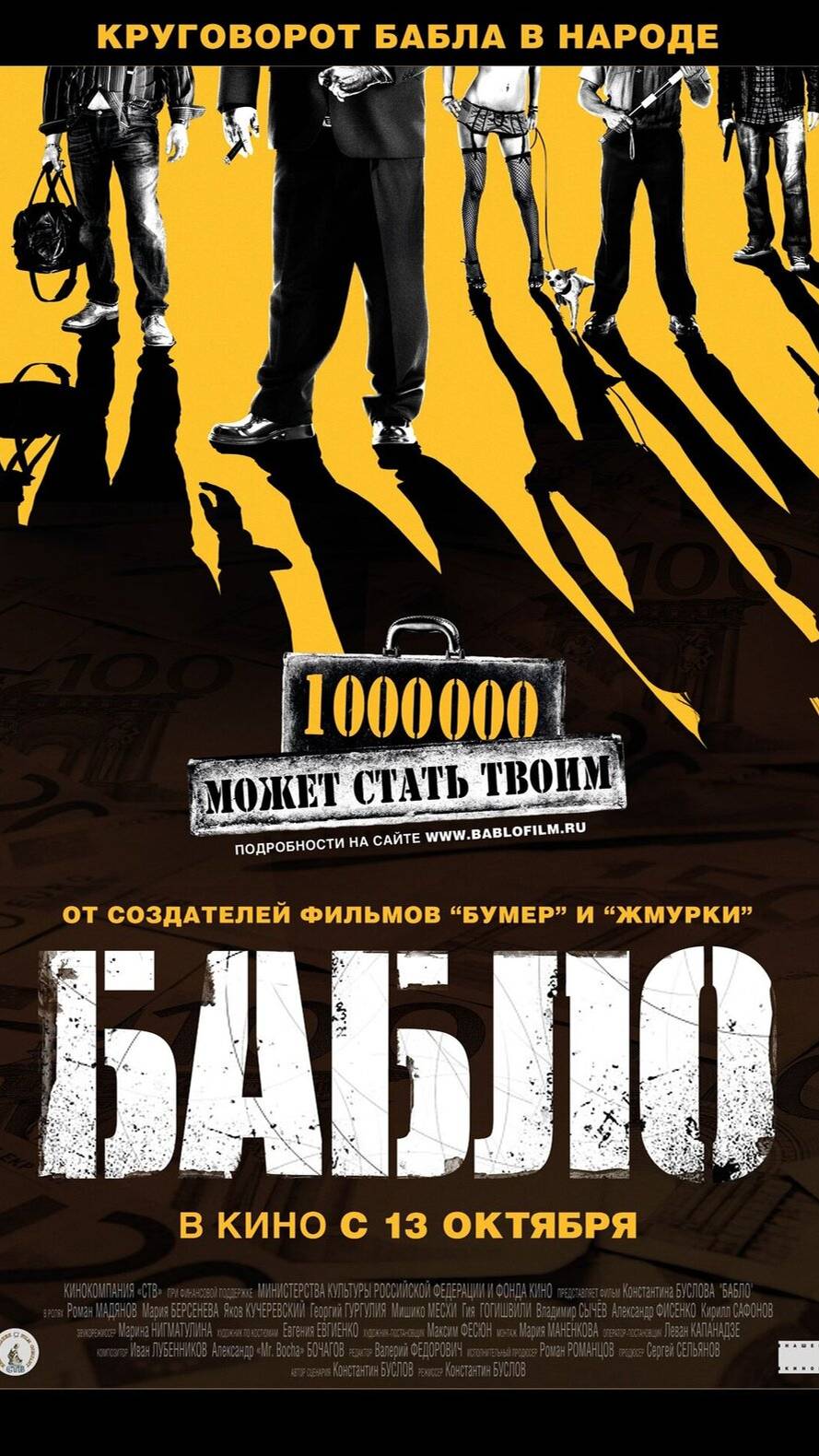 Бабло (2011)