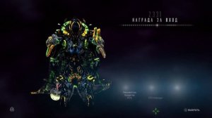 Награда за вход | 2327-2335 день | варфрейм | warframe