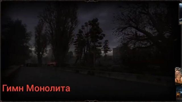 S.t.a.l.k.e.r🛡💀Гимн Монолита: ----