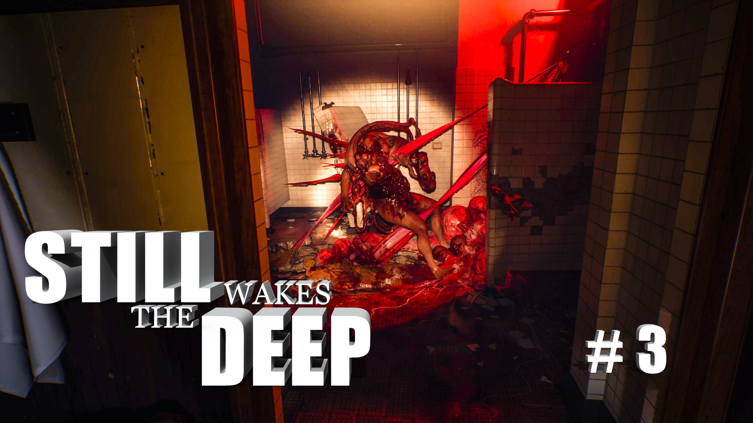 Still Wakes the Deep #3 Страх и безумие на Бейре! Прохождение 2К