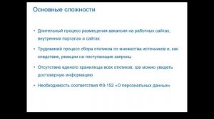 Размещение вакансий на работных сайтах и иных ресурсах и сбор откликов (AMBER HRMS)