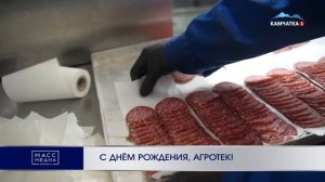 С ДНЁМ РОЖДЕНИЯ, АГРОТЕК! 28 ЛЕТ!