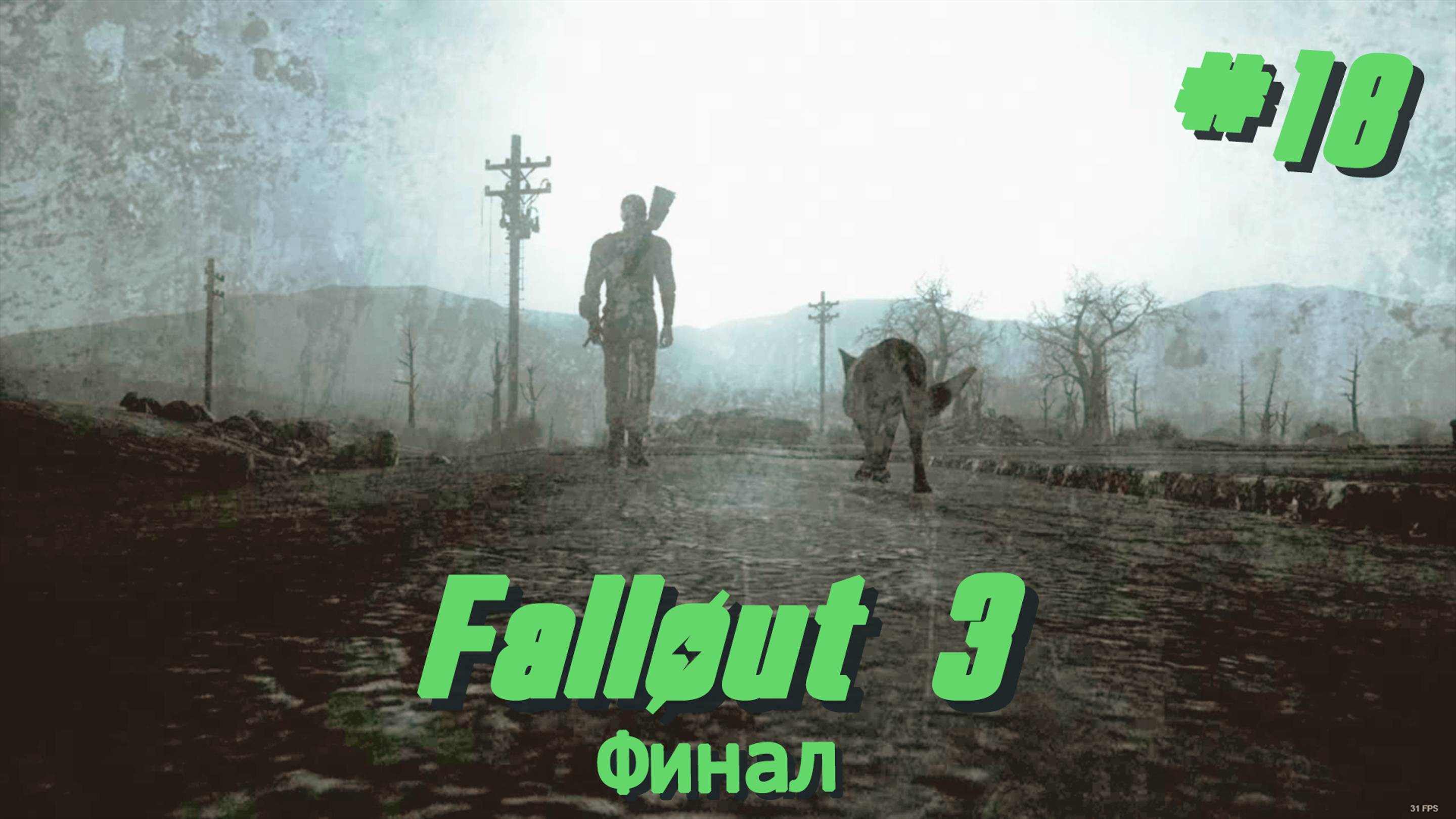 Финал | Fallout 3 #018 [Прохождение] | Play GH