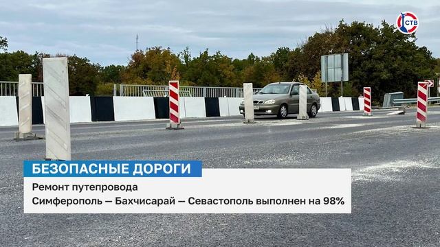 Завершается ремонт путепровода на автодороге Симферополь – Бахчисарай — Севастополь