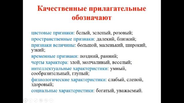 Качественное имя существительное