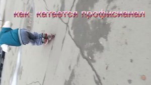как катается на трёковом самакате