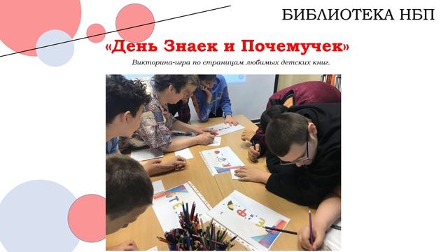 Мероприятия октября в Библиотеке Новоберезовского поселка