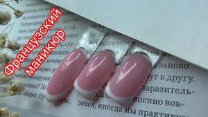 МАСТЕР КЛАСС | 3 СПОСОБА ИДЕАЛЬНОГО ФРАНЦУЗСКОГО МАНИКЮРА | ФРЕНЧ | ФОРМАТ 9:16