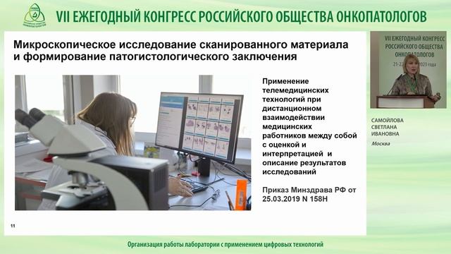 Организация работы лаборатории с применением цифровых технологий