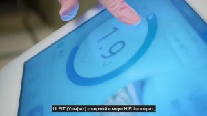 ULFIT-терапия. Удаление жировых отложений ульразвуком без операции, разрезов и шрамов.