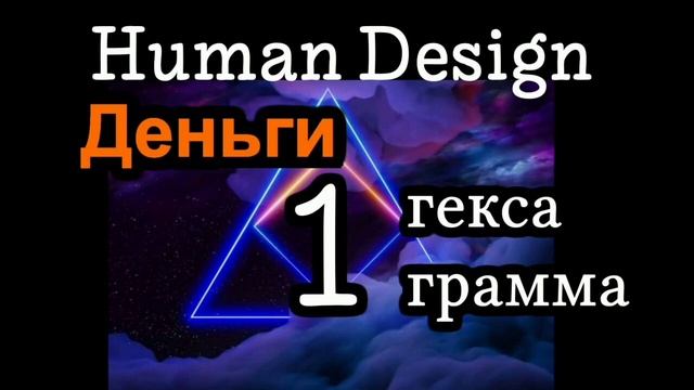 1 генный ключ смотреть онлайн