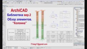 Армирование колонн в программе Архикад