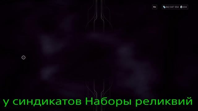 Айя Где брать? Возрождение Прайм!  Варфрейм Warframe