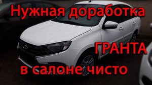 Установка дополнительных уплотнителей _ защита от снега, пыли и листвы Лада Гранта