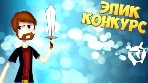 200.000 Коинов! Конкурс! 1 день лета! 1 Июня!