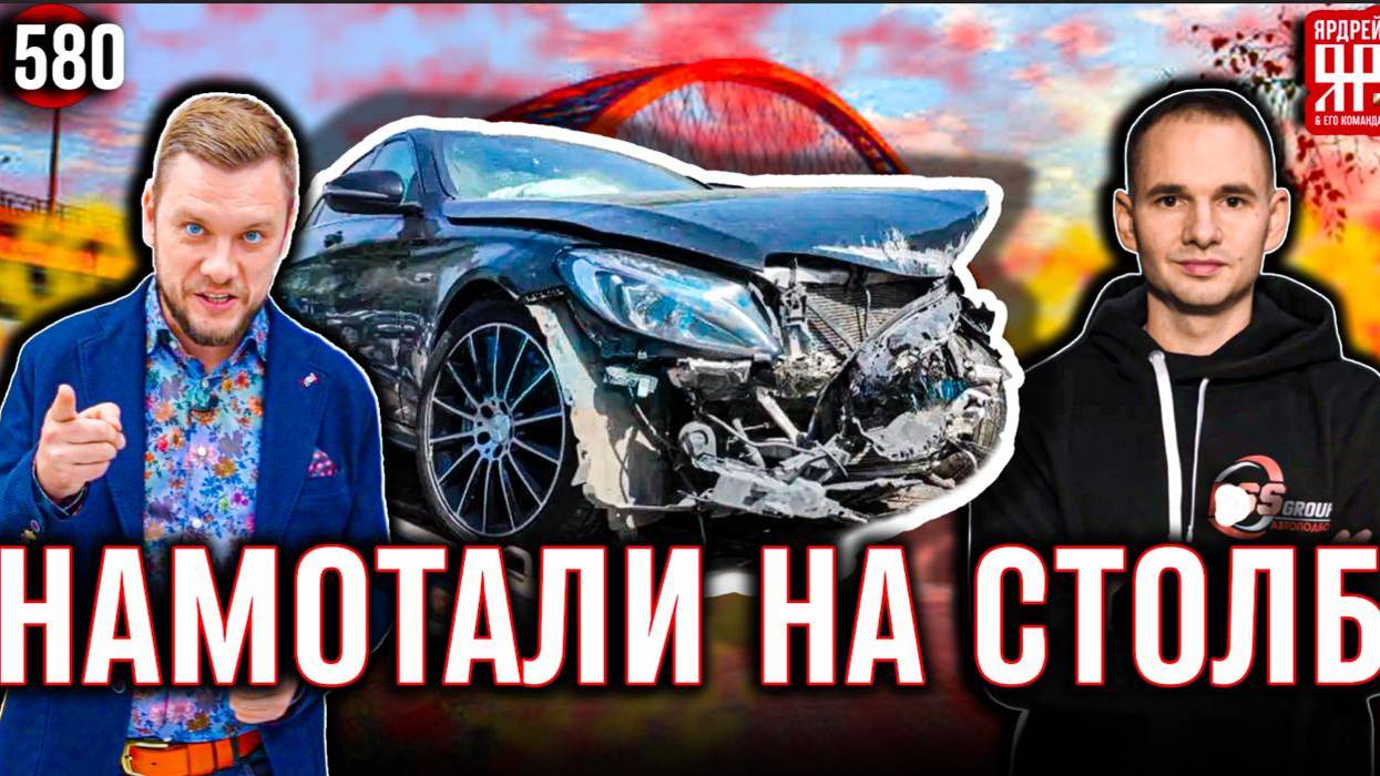 Данил Автоподбор подобрал разбитый в хлам тотал!!!