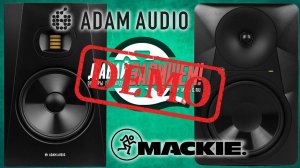 Студийные мониторы Adam T8V vs Mackie MR824 - демонстрация звучания