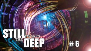 Still Wakes the Deep #6 Самый Везучий электрик на Бейре Прохождение 2К