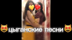 😻🔥НОВАЯ ЦЫГАНСКАЯ ПОЛЬКА ВАЛЕНКИ 2024😻🔥 ЭТУ ПОЛЬКУ ИЩУТ ВСЕ⚜️