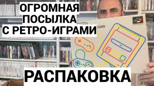 МНОГО РЕТРОИГР И КОНСОЛИ / SEGA - SUPER FAMICOM - PS1 - NINTENDO DS / РАСПАКОВКА