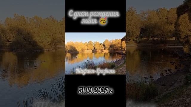 31.10.2024 г.
❤️Спасибо каждому за поддержку ❤️
