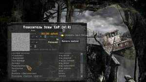 Мод повелитель зоны для S T A L K E R Зов Припяти
