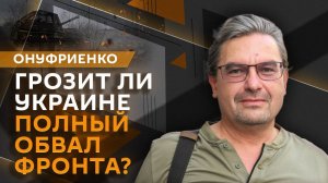 Михаил Онуфриенко. Секретные переговоры Москвы и Киева и дезертирство в ВСУ