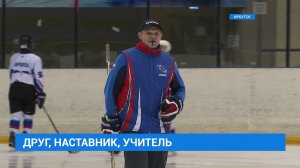 Тренер, друг, учитель. Наставник детской хоккейной команды "Олимпия" Эдуард Шипицин