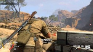 Sniper Elite 3 -  ПРОТИВОСТОЯНИЕ