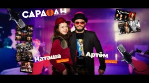 САРАФАН | СИНЕМА | GLOWBYTE