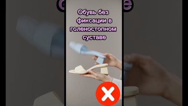 Обувь на лето! Советы врача!#советыврача#удобнаяобувь#туфли
