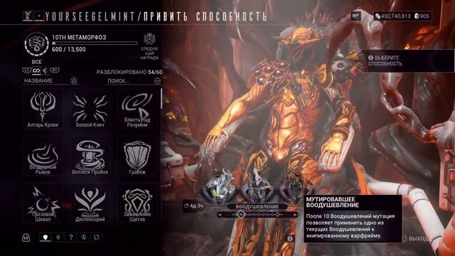 Установи Сегмент Воодушевления Гельминта warframe