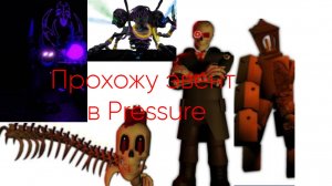 Прохожу эвент в Pressure ||the raveyard||