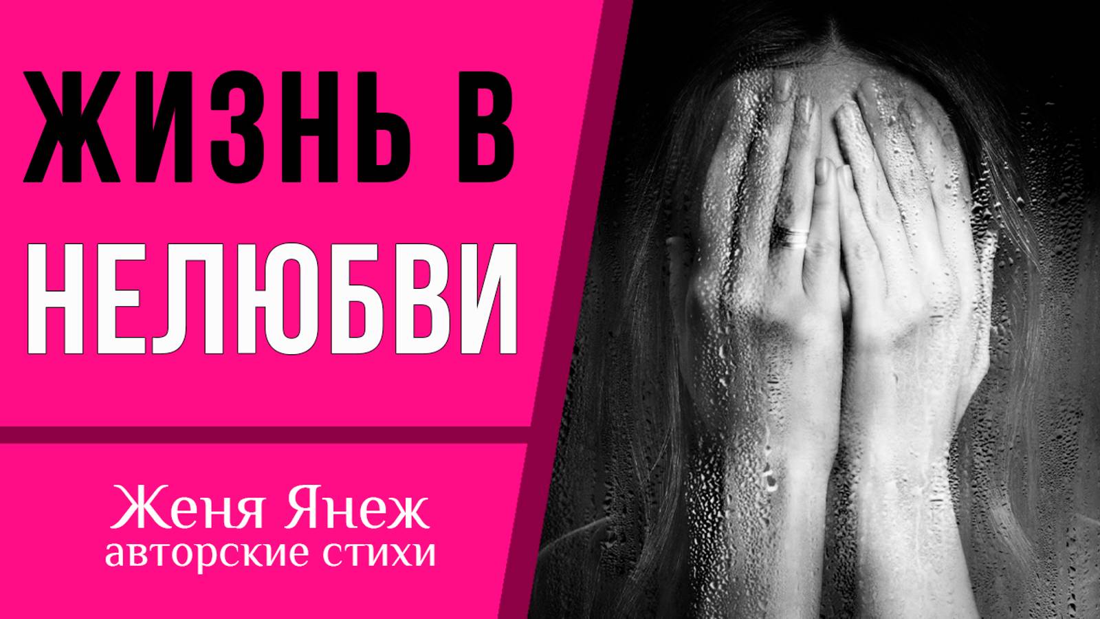 К чему приводят отношения без любви