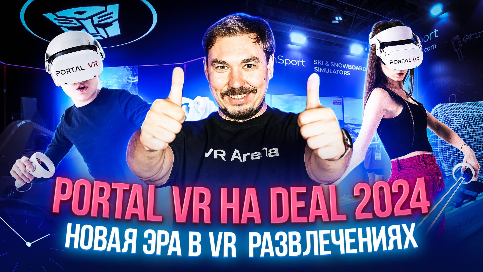 Portal VR на DEAL 2024 | Новая эра в VR развлечениях