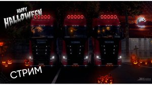 ATS -- ETSS2 TruckersMP -- VTC  K r e i s s  тащим НЕГАБАРИТЫ