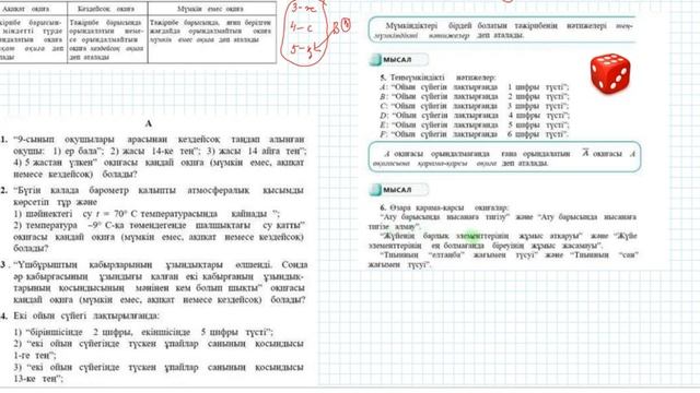 Ықтималдықтар теориясының элементтері | 9 сынып алгебра смотреть онлайн