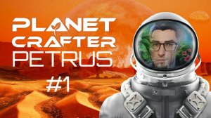 Марсианин | The Planet Crafter #1