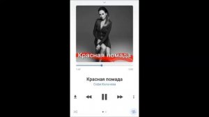 Софи Кальчева " КРАСНАЯ ПАМАДА"