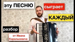 Ой то не вечер РАЗБОР как играть на Аккордеоне | Урок Аккордеона | обучение на Аккордеоне | Баян