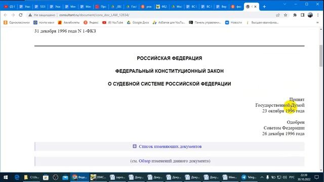 В РФ нет судебной системы и Минюста нет.