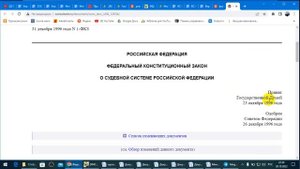 В РФ нет судебной системы и Минюста нет.